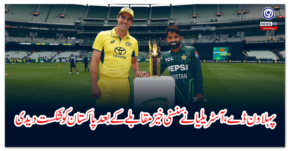 In the first ODI, Australia defeated Pakistan after a thrilling encounter
